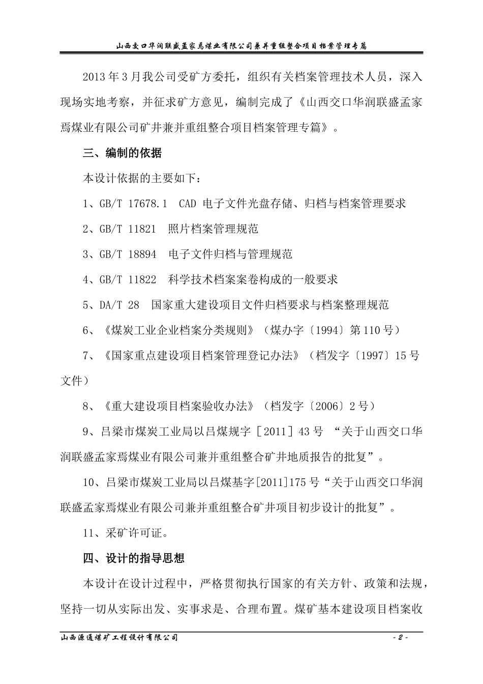 孟家焉档案管理专篇_第2页