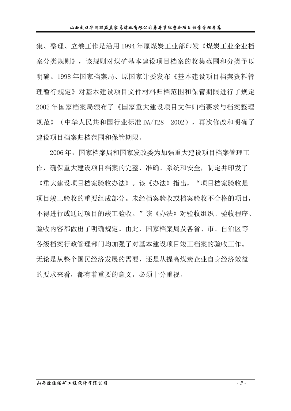 孟家焉档案管理专篇_第3页