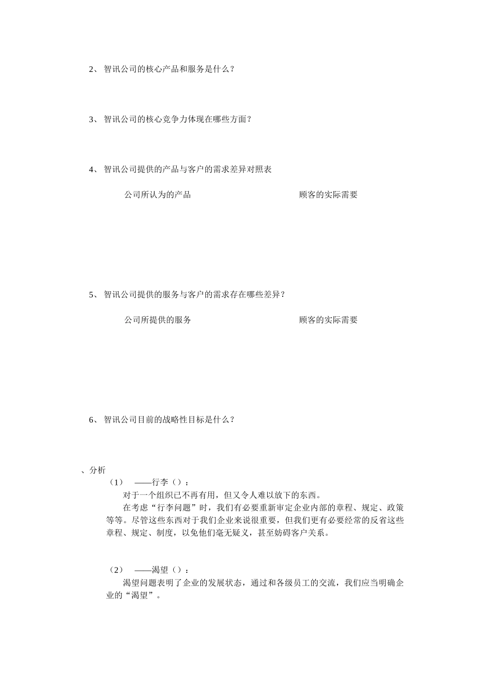 顾客关系分析与客户划分_第2页