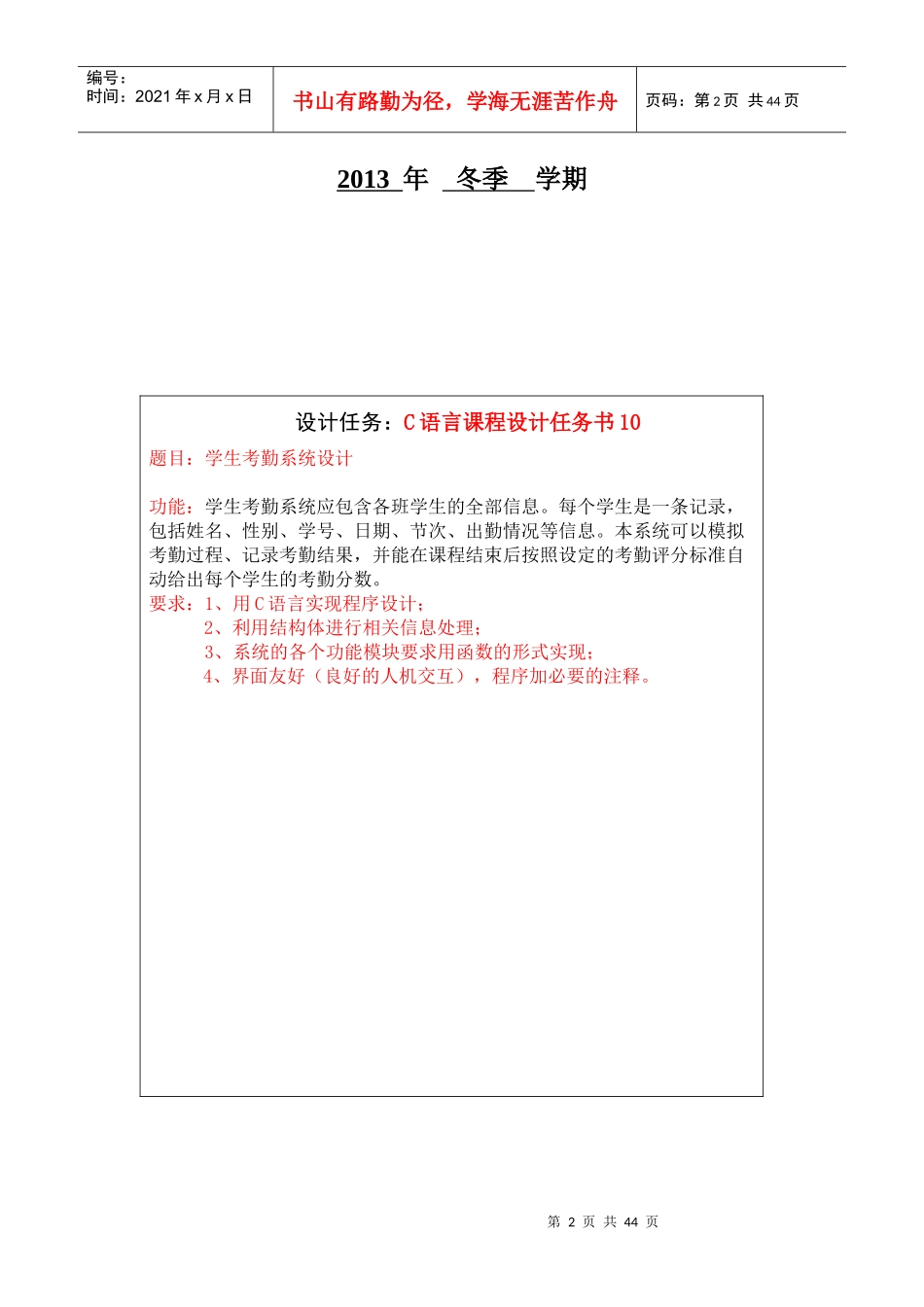 人力资源-2022C语言课程设计任务(学生考勤系统)_第2页