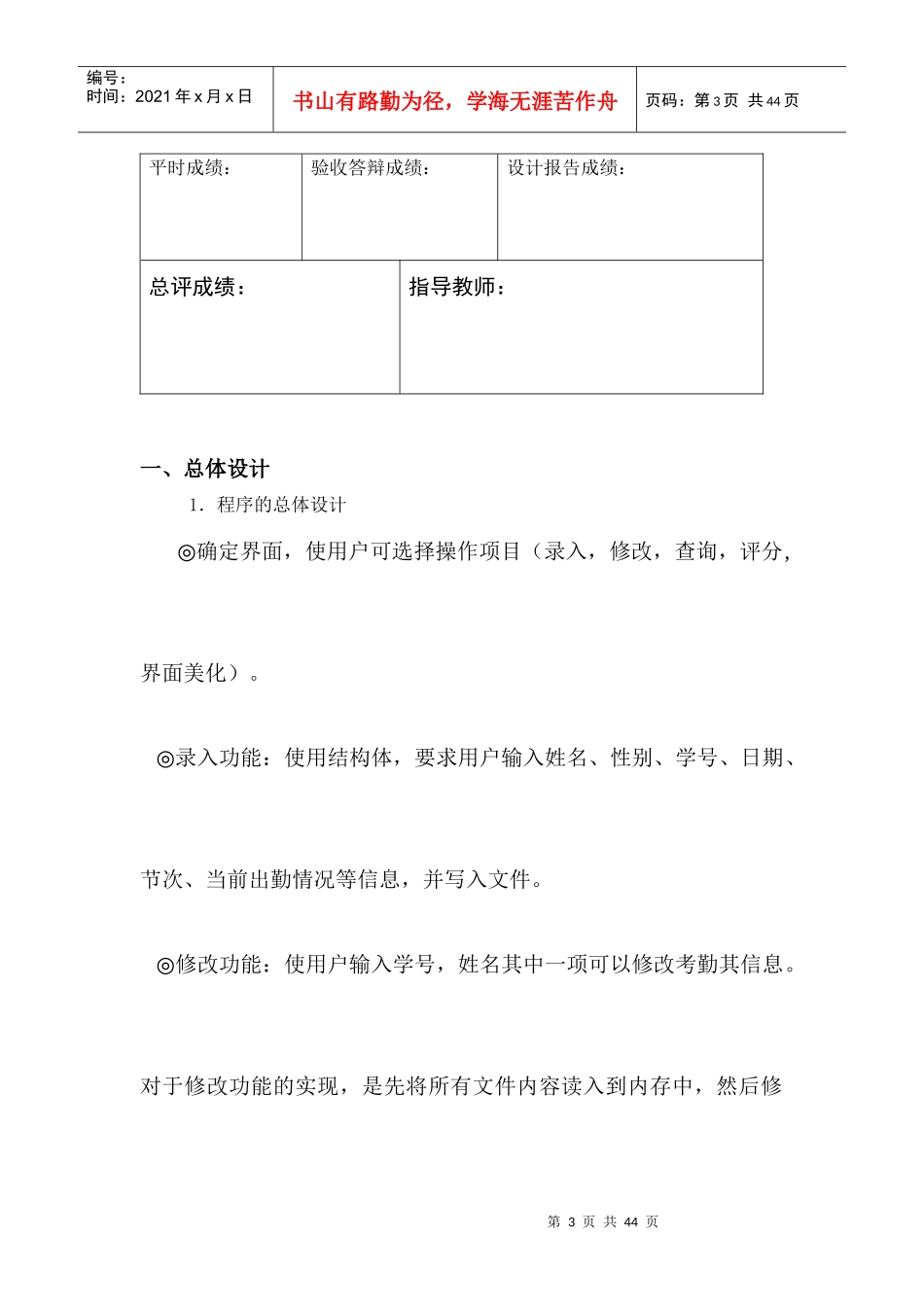 人力资源-2022C语言课程设计任务(学生考勤系统)_第3页