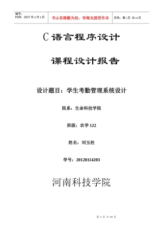人力资源-2022C语言课程设计任务(学生考勤系统)