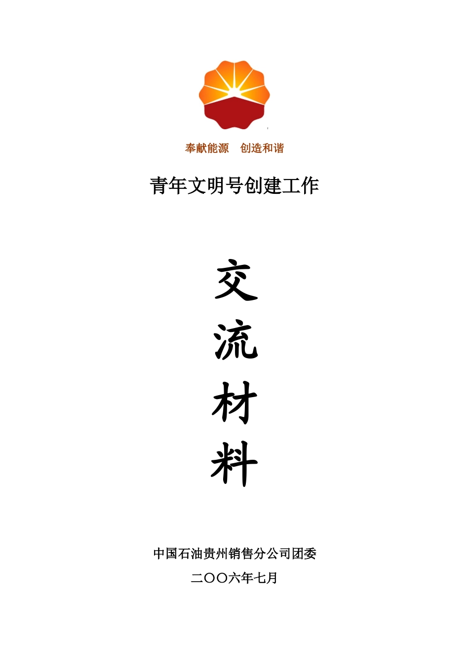 会议交流材料_第1页