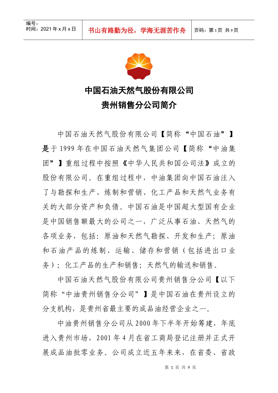 会议交流材料_第2页