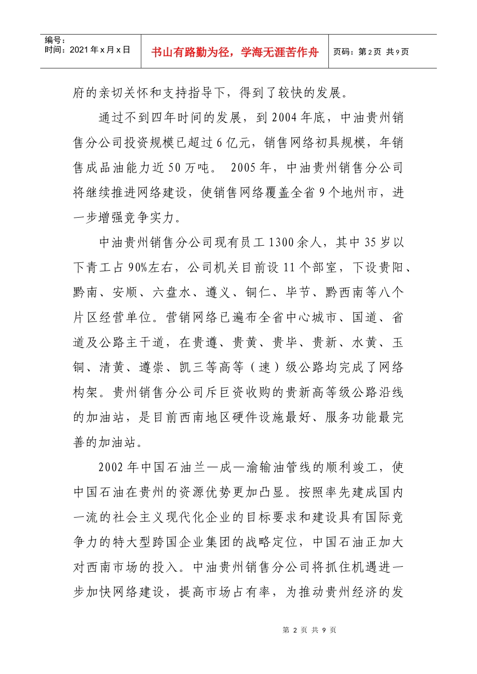 会议交流材料_第3页