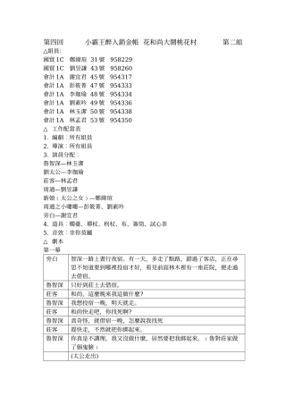 改编小霸王醉入销金帐花和尚大闹桃花村