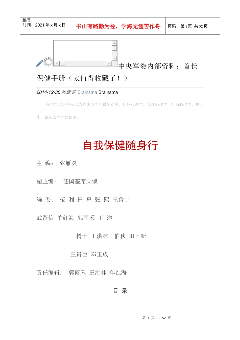 保健_自我管理与提升_求职职场_实用文档_第1页