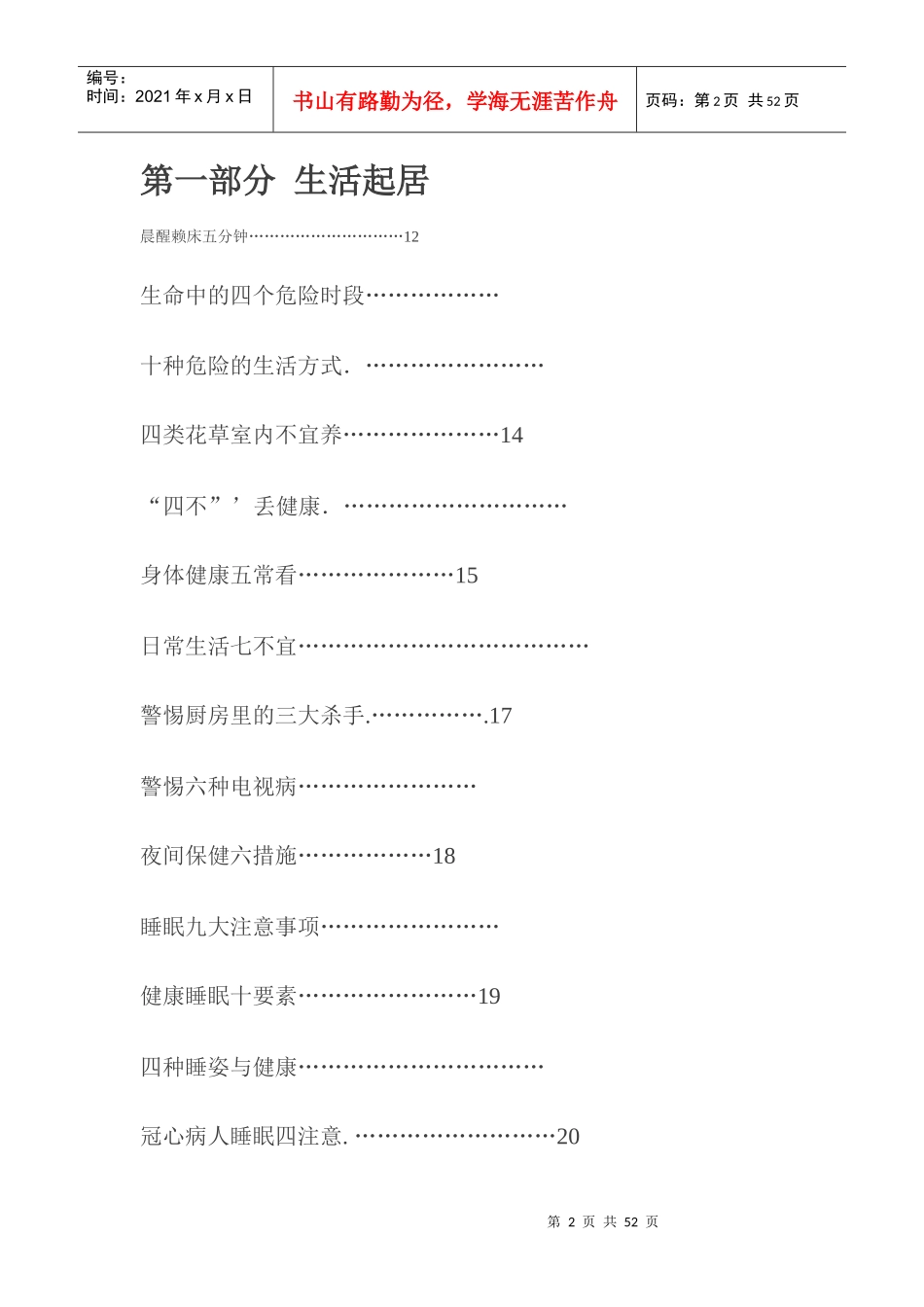 保健_自我管理与提升_求职职场_实用文档_第2页