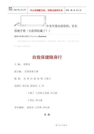 保健_自我管理与提升_求职职场_实用文档