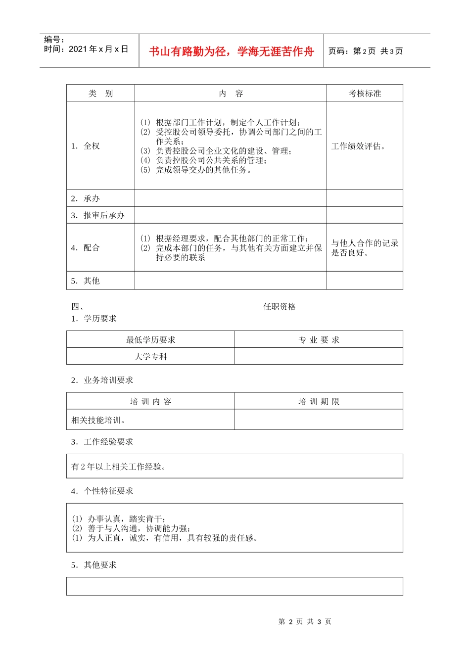 协调员职位说明书_第2页