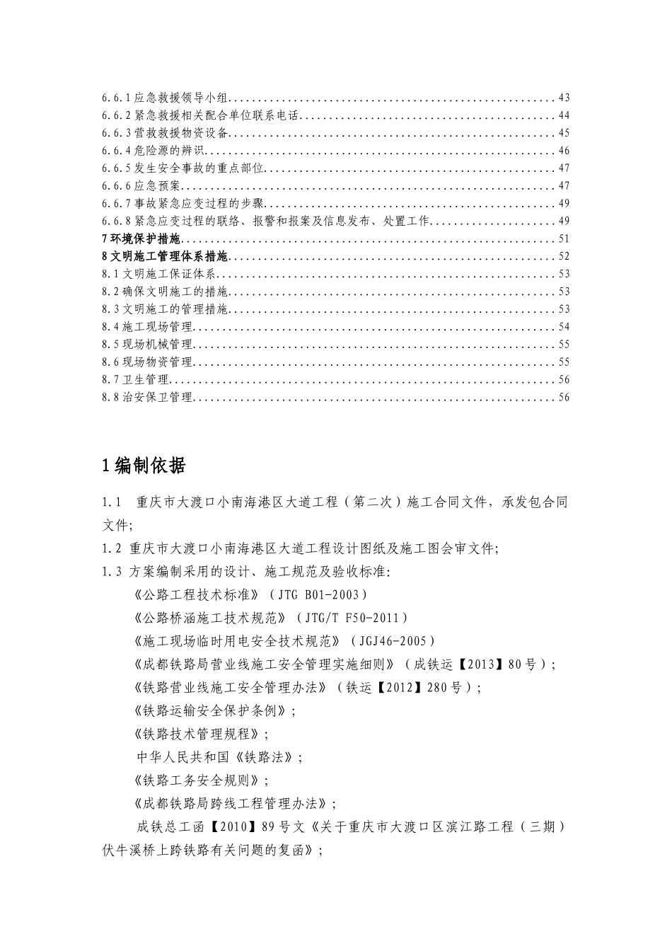 跨线铁路桥梁施工基础及下部结构施工方案_第2页