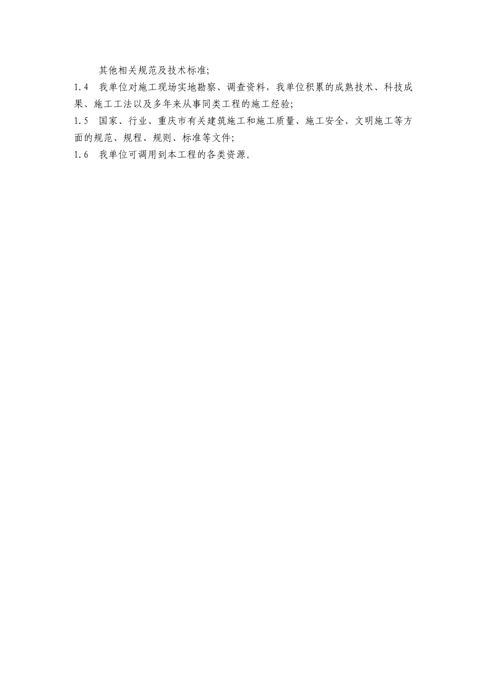 跨线铁路桥梁施工基础及下部结构施工方案_第3页