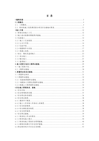 跨线铁路桥梁施工基础及下部结构施工方案