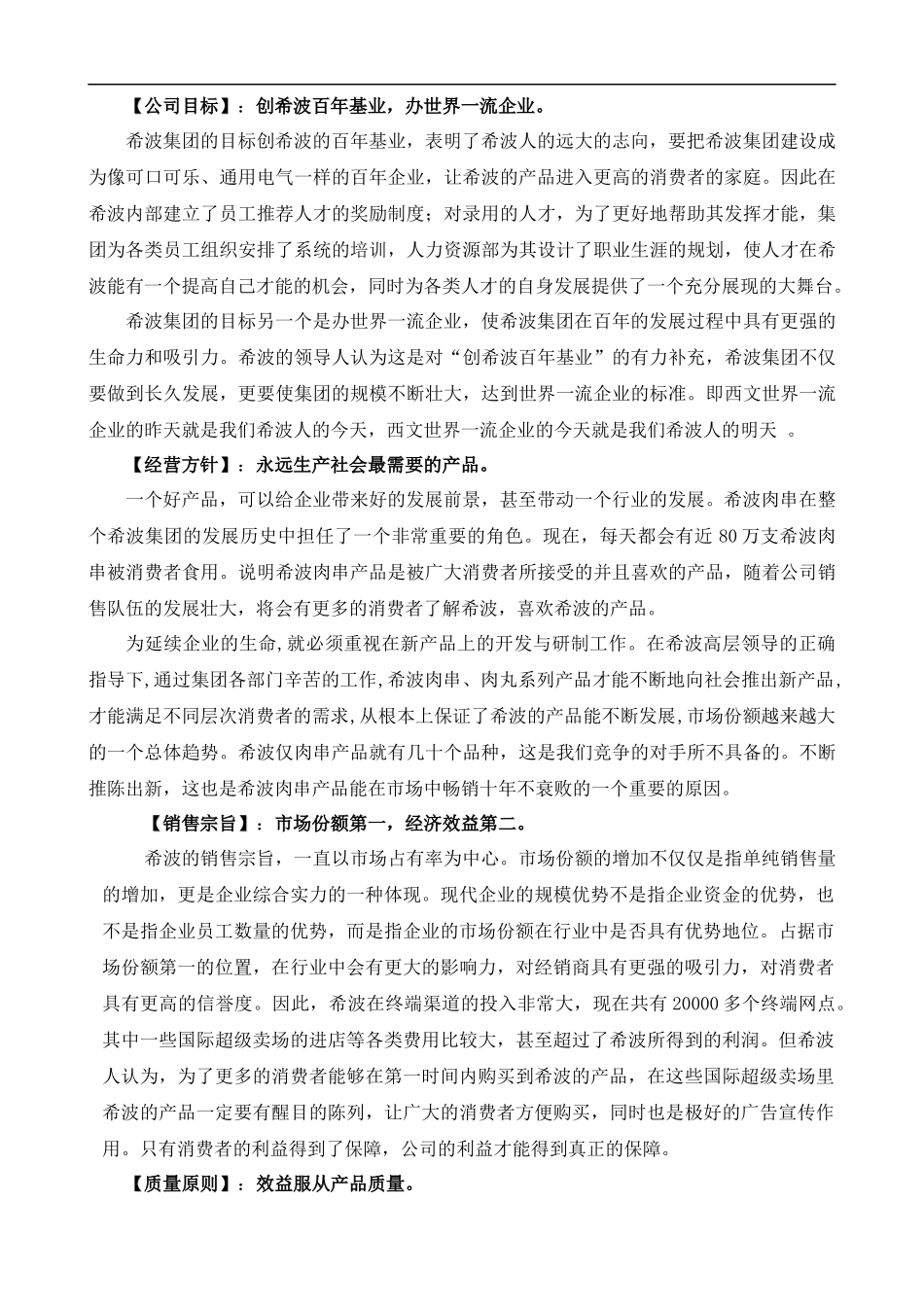 ××集团高层领导培训手册_第3页