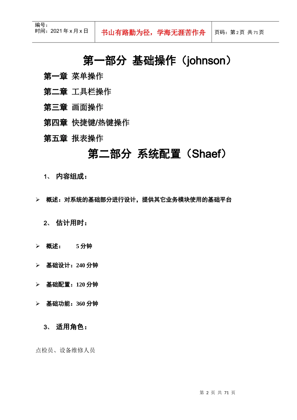 人力资源-2022TAB3.2_D7i培训_第3页