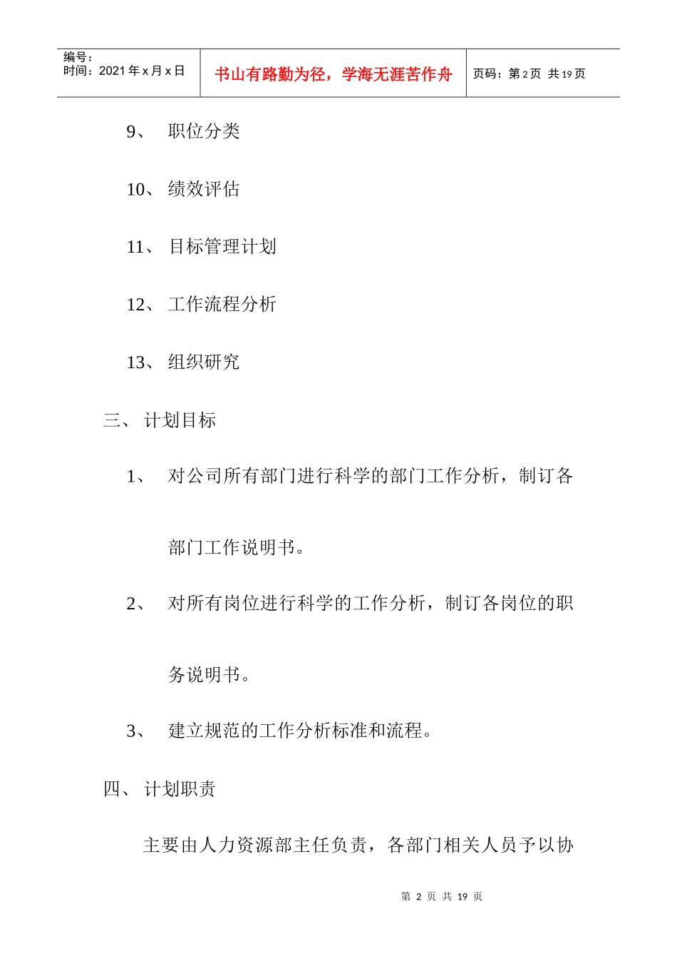 人力资源部工作分析与工作计划_第2页