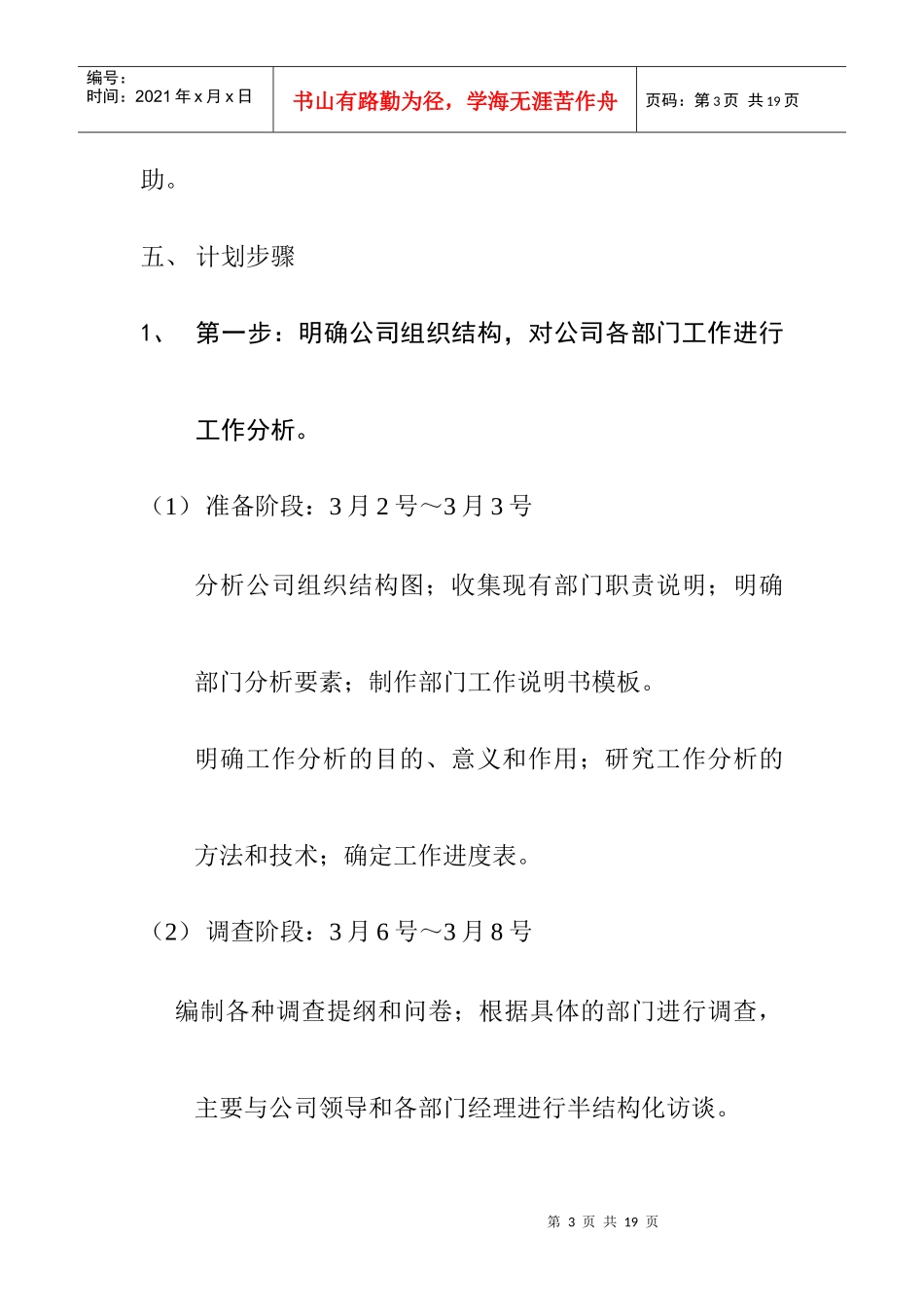 人力资源部工作分析与工作计划_第3页