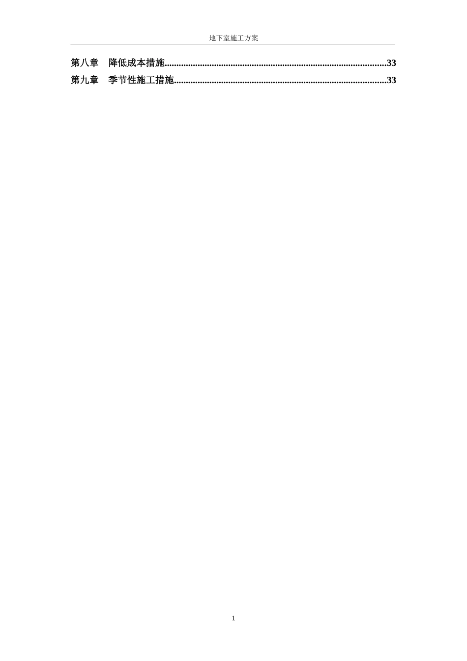 地下室施工方案培训资料(doc 45页)_第2页