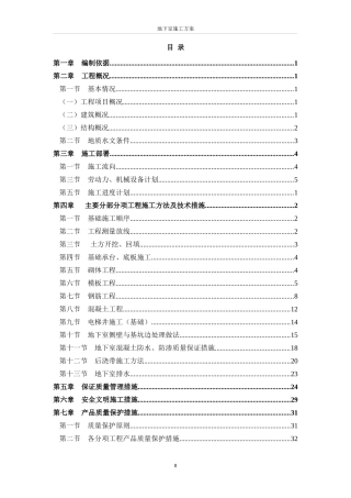 地下室施工方案培训资料(doc 45页)