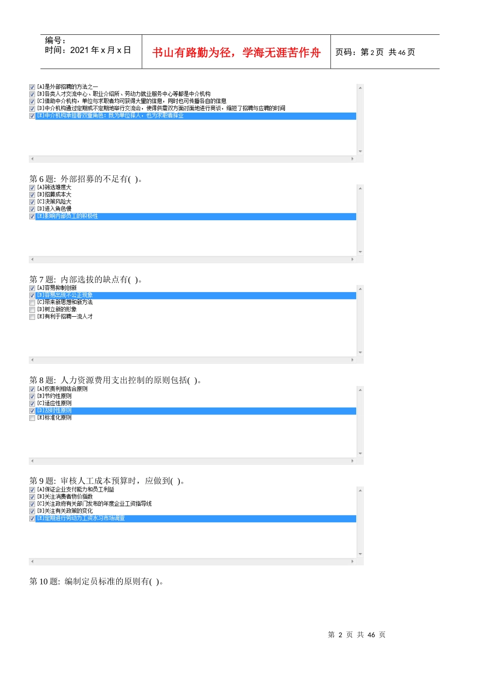 XXXX职业技能实训人力资源管理最新汇总_第2页