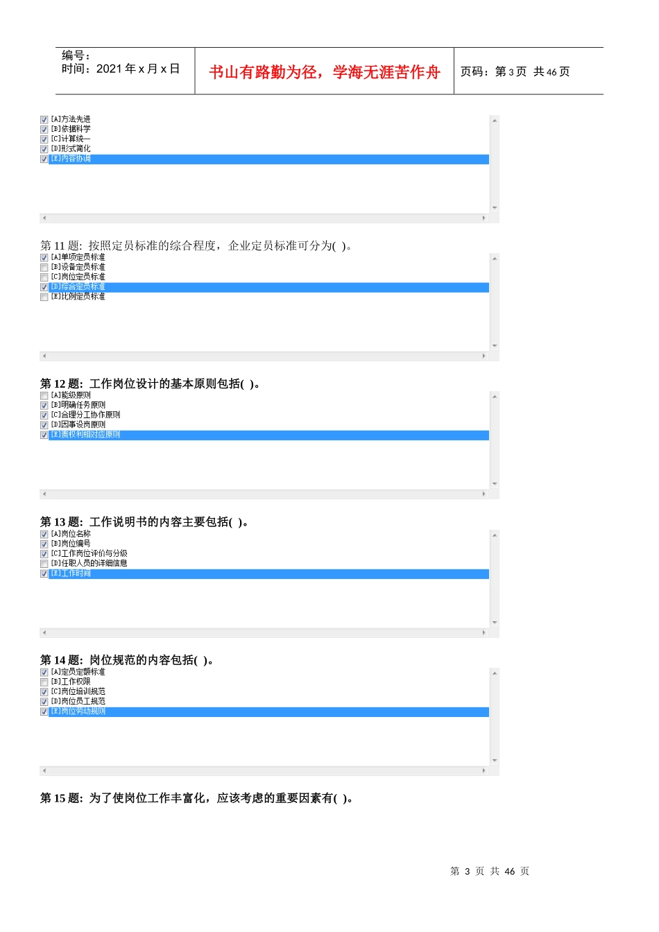 XXXX职业技能实训人力资源管理最新汇总_第3页