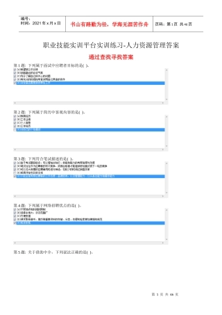 XXXX职业技能实训人力资源管理最新汇总