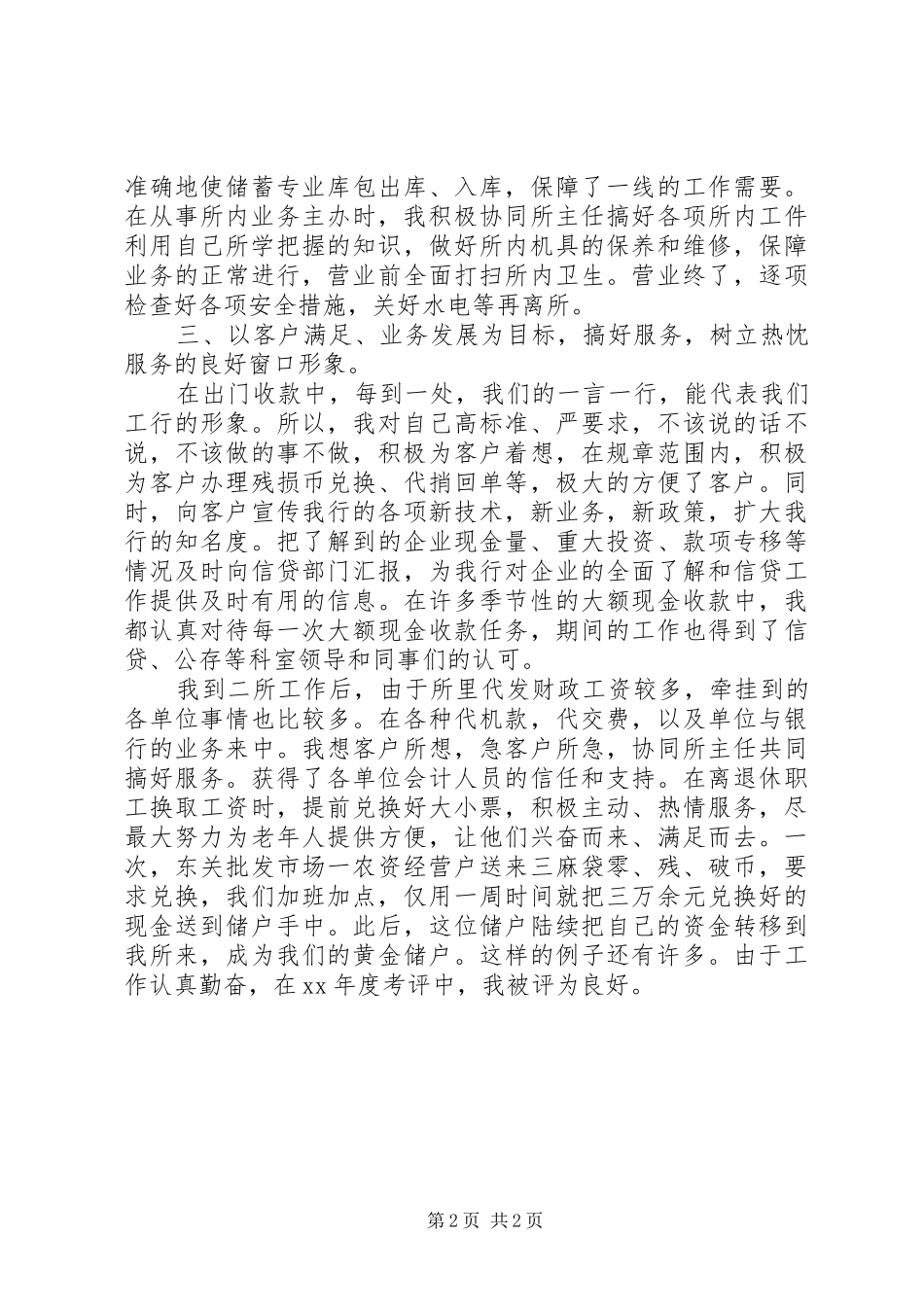 20XX年最新经济师工作计划范文_第2页