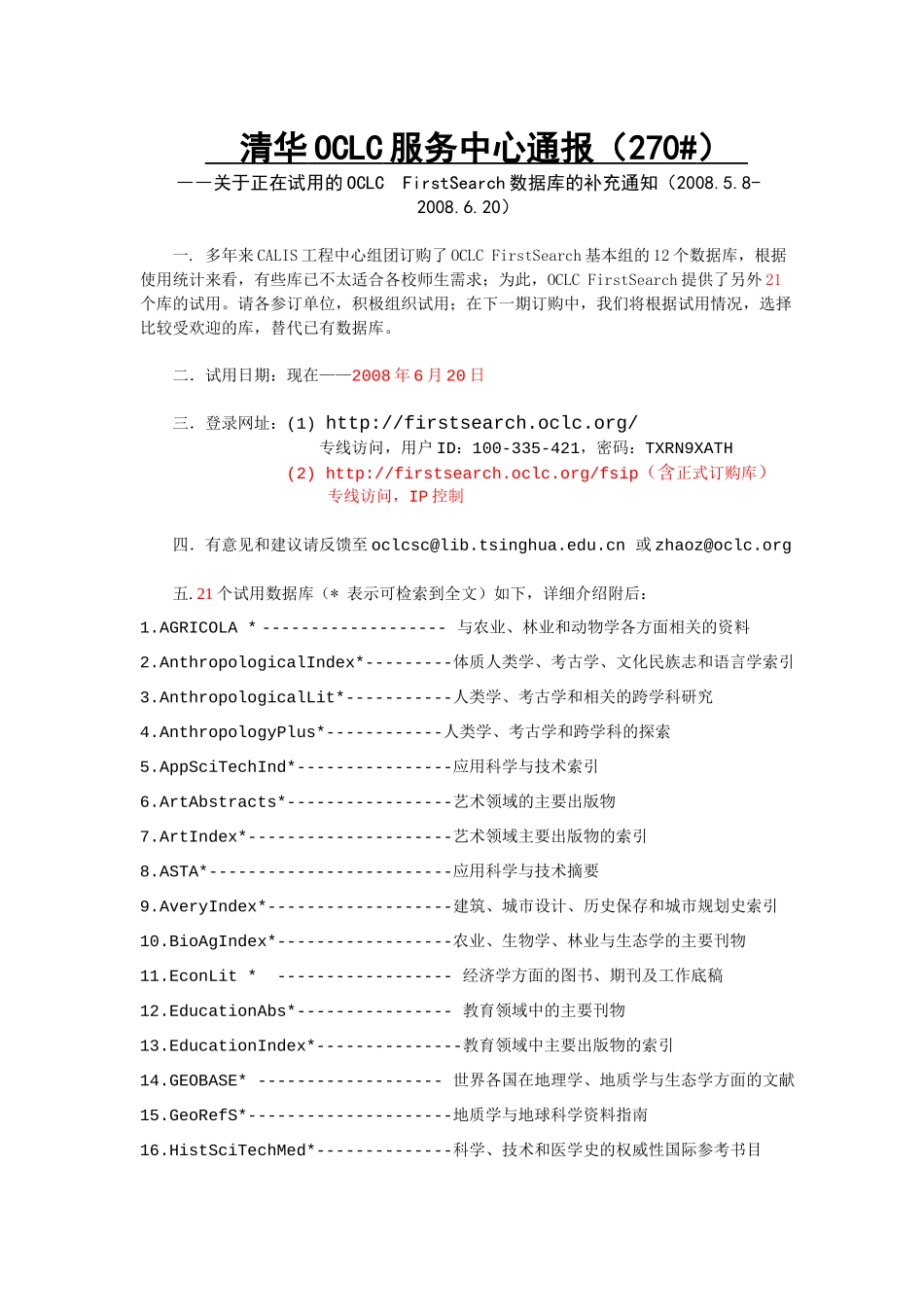 清华OCLC服务中心通报_第1页