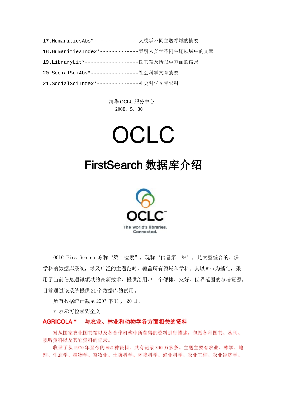 清华OCLC服务中心通报_第2页