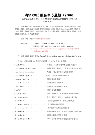 清华OCLC服务中心通报