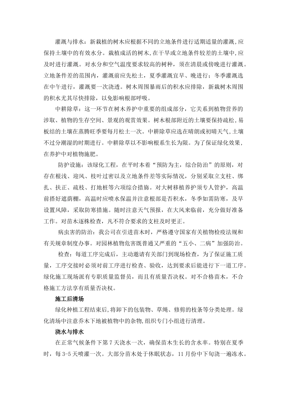 道路绿化养护施工方案_第2页