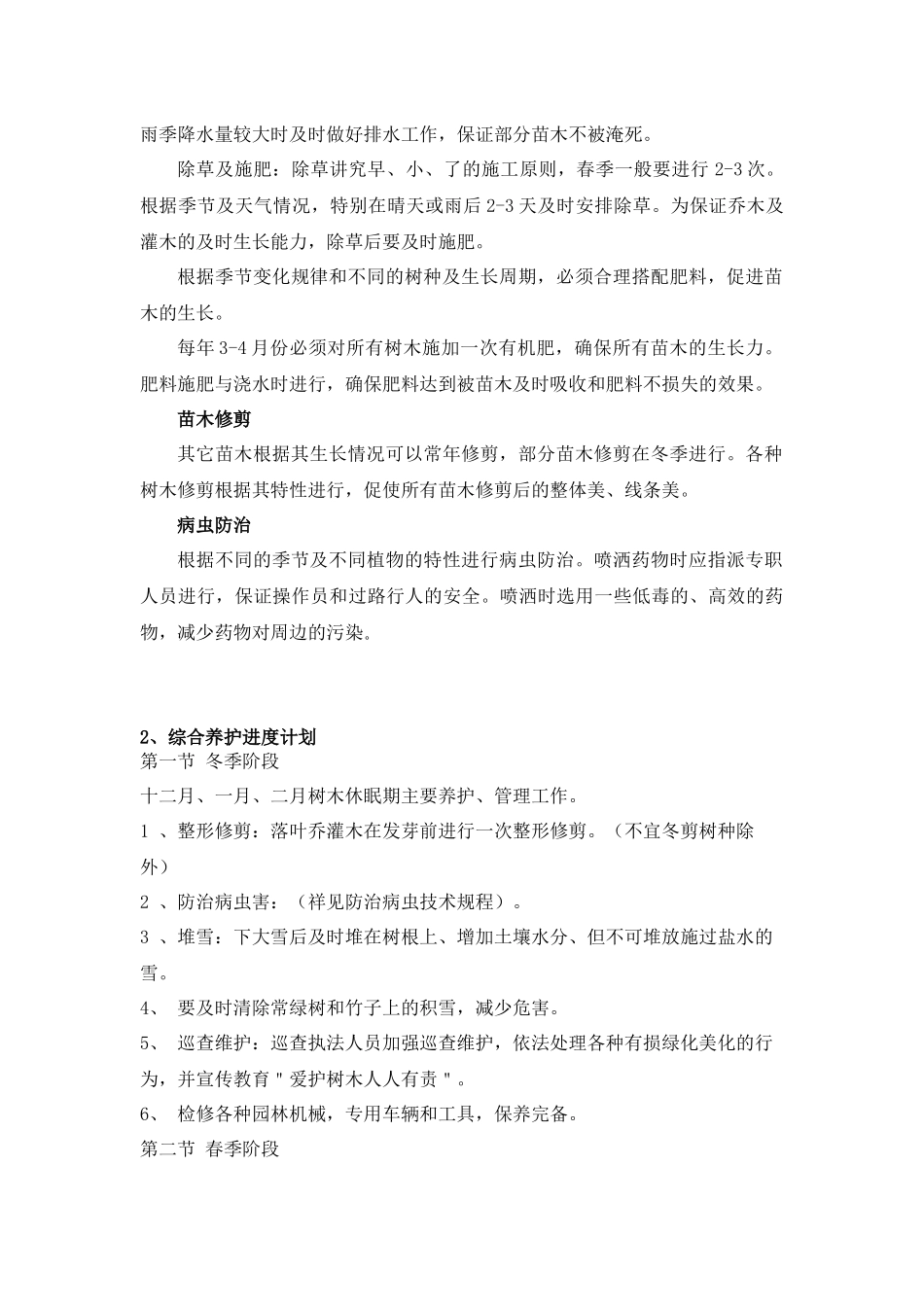 道路绿化养护施工方案_第3页