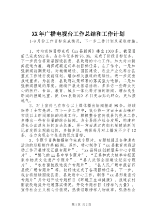 XX年广播电视台工作总结和工作计划