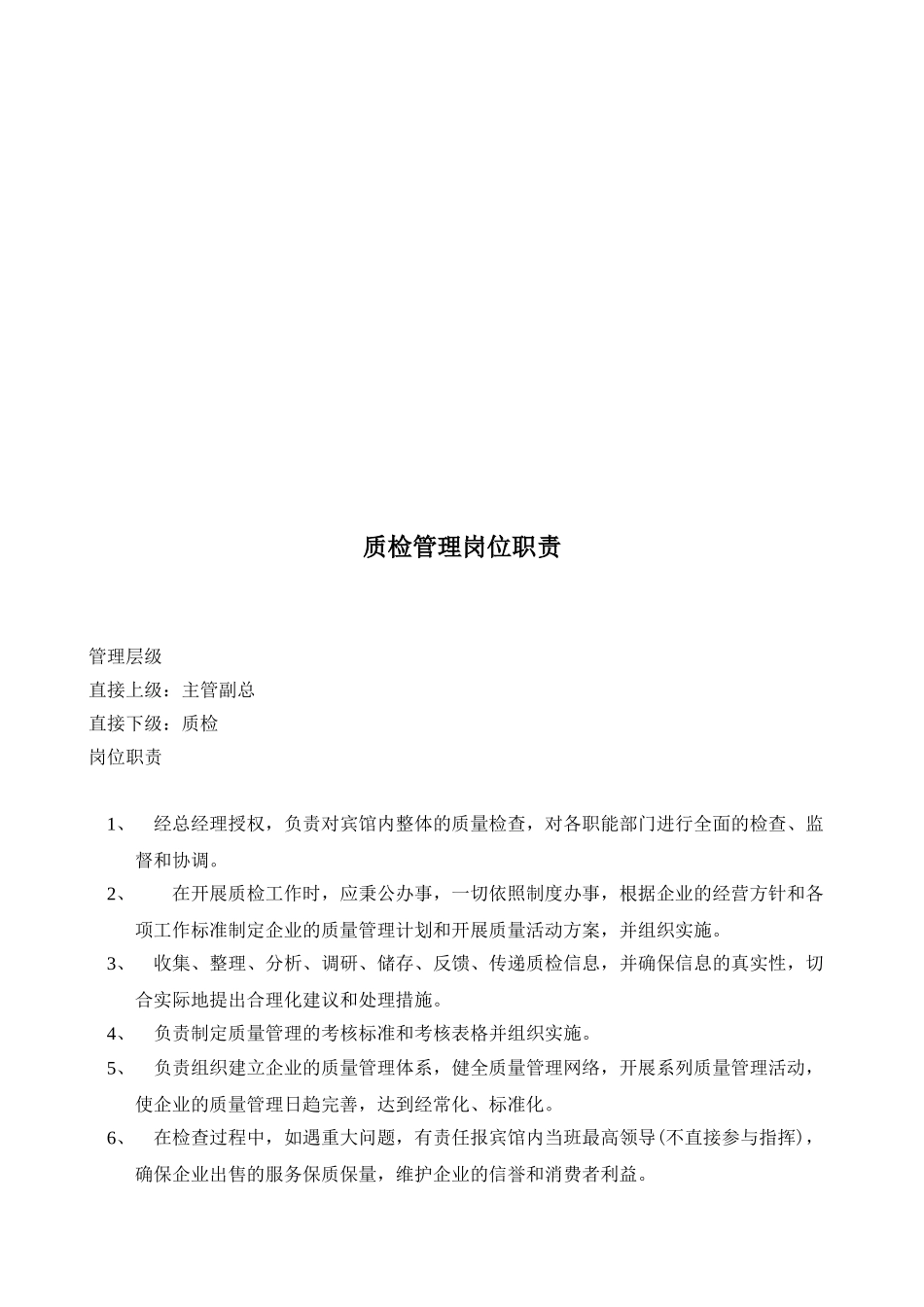 服务标准体系(45页)_第3页