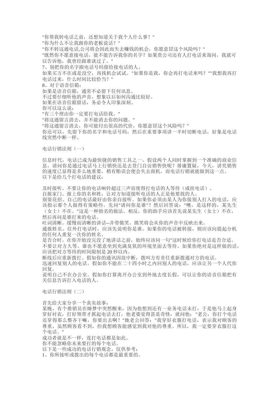 超级电话营销策略(一)_第2页