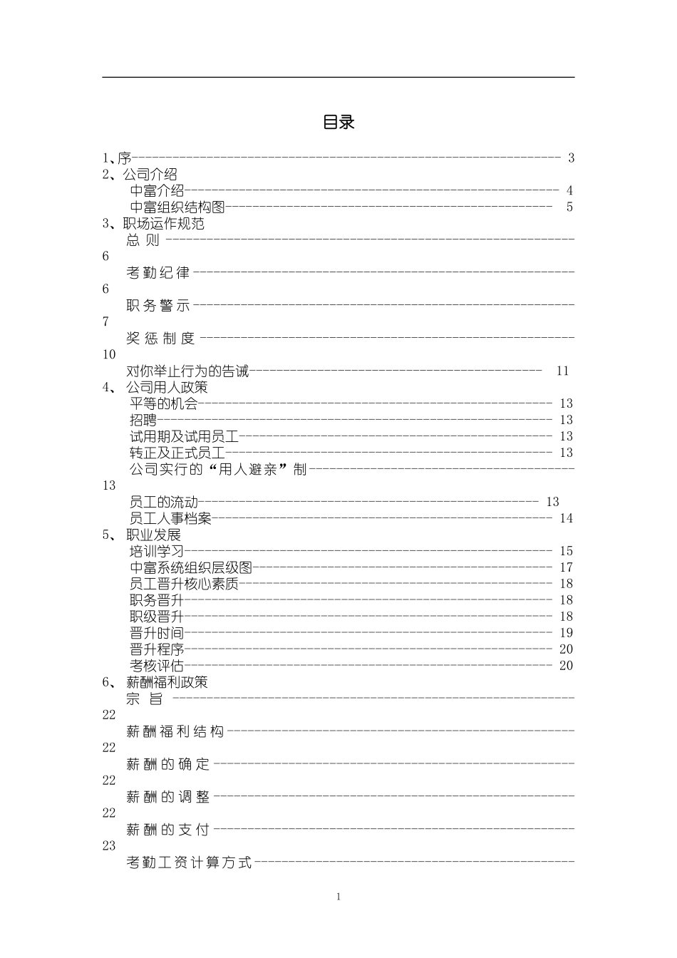 上海中富地产员工职场指引手册_第2页