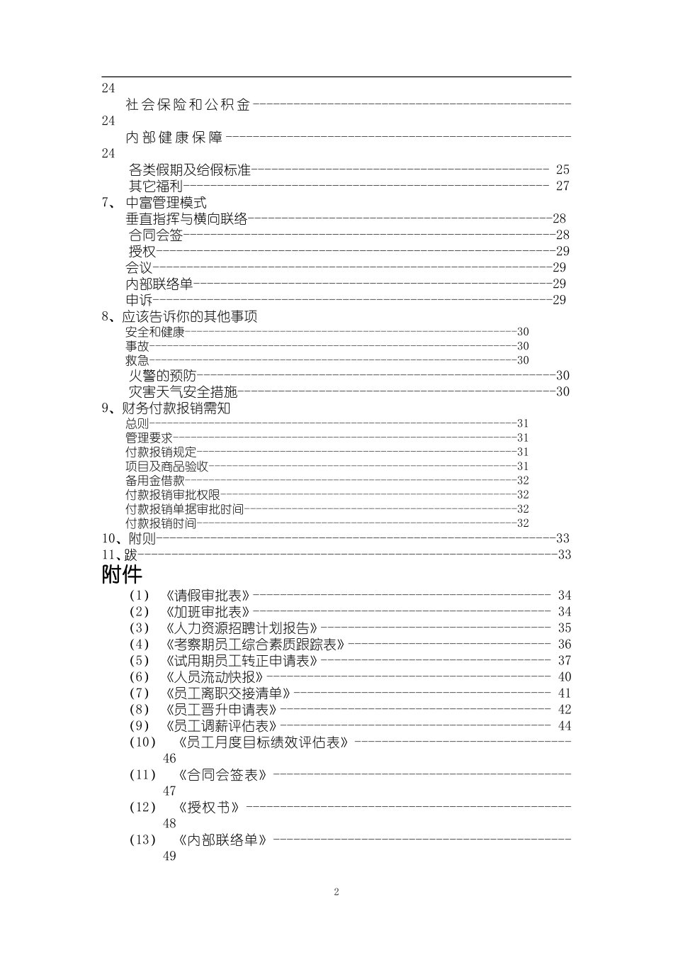上海中富地产员工职场指引手册_第3页