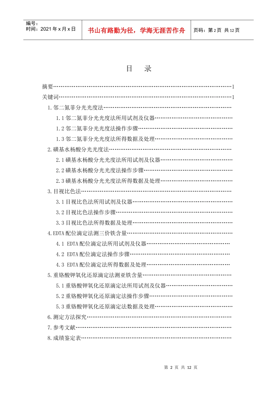 参考毕业论文 环境 化学 毕业论文_第2页