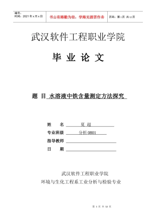 参考毕业论文 环境 化学 毕业论文