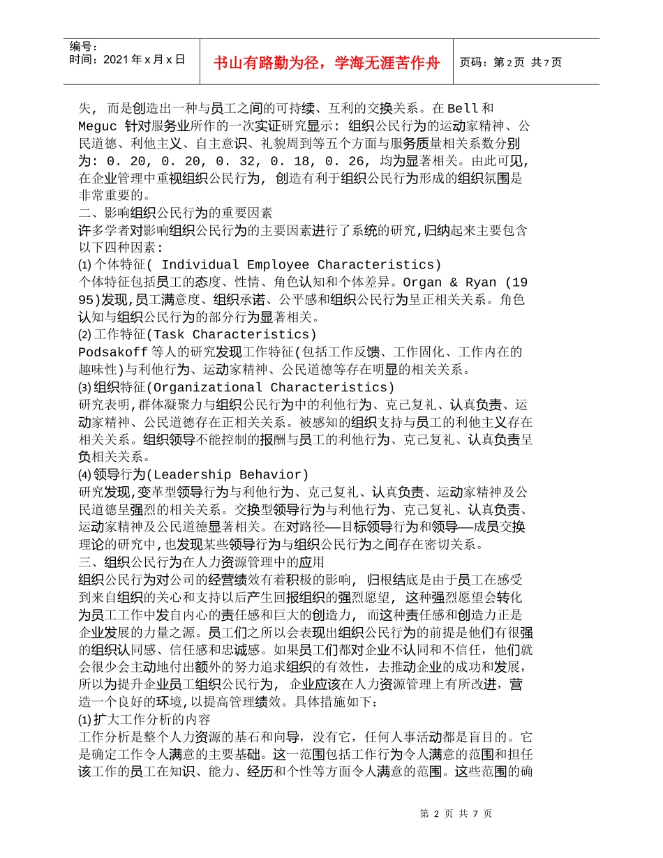 【精品文档-管理学】组织公民行为及其在人力资源管理中的应用__第2页