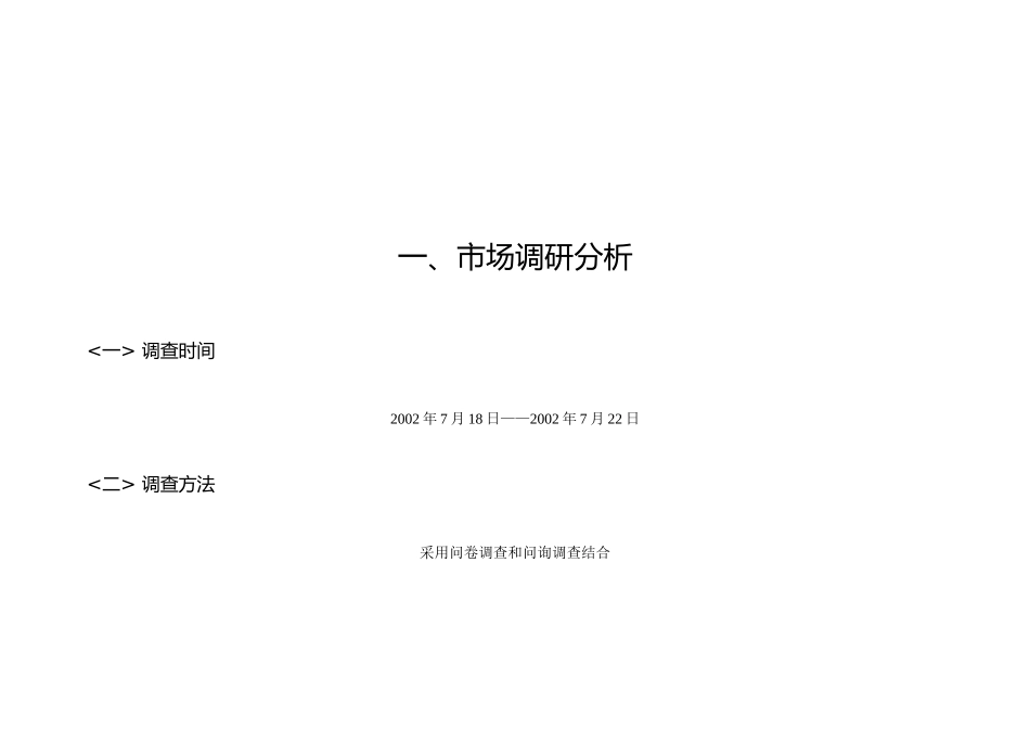 某商业街整合营销推广方案_第3页