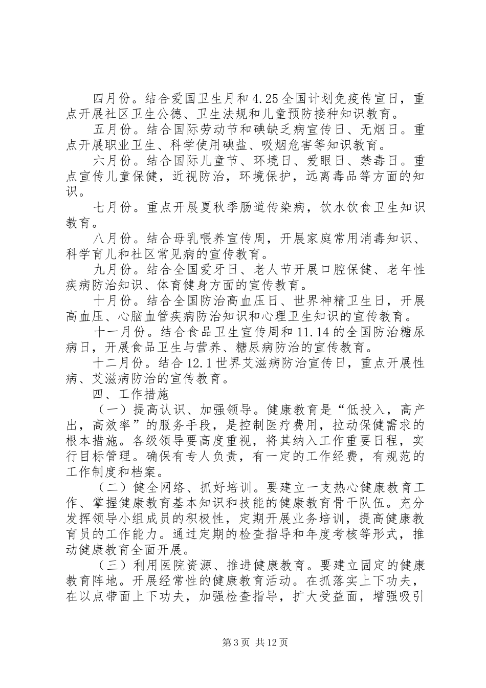 XX年临河妇幼保健院健康教育与促进工作计划_第3页