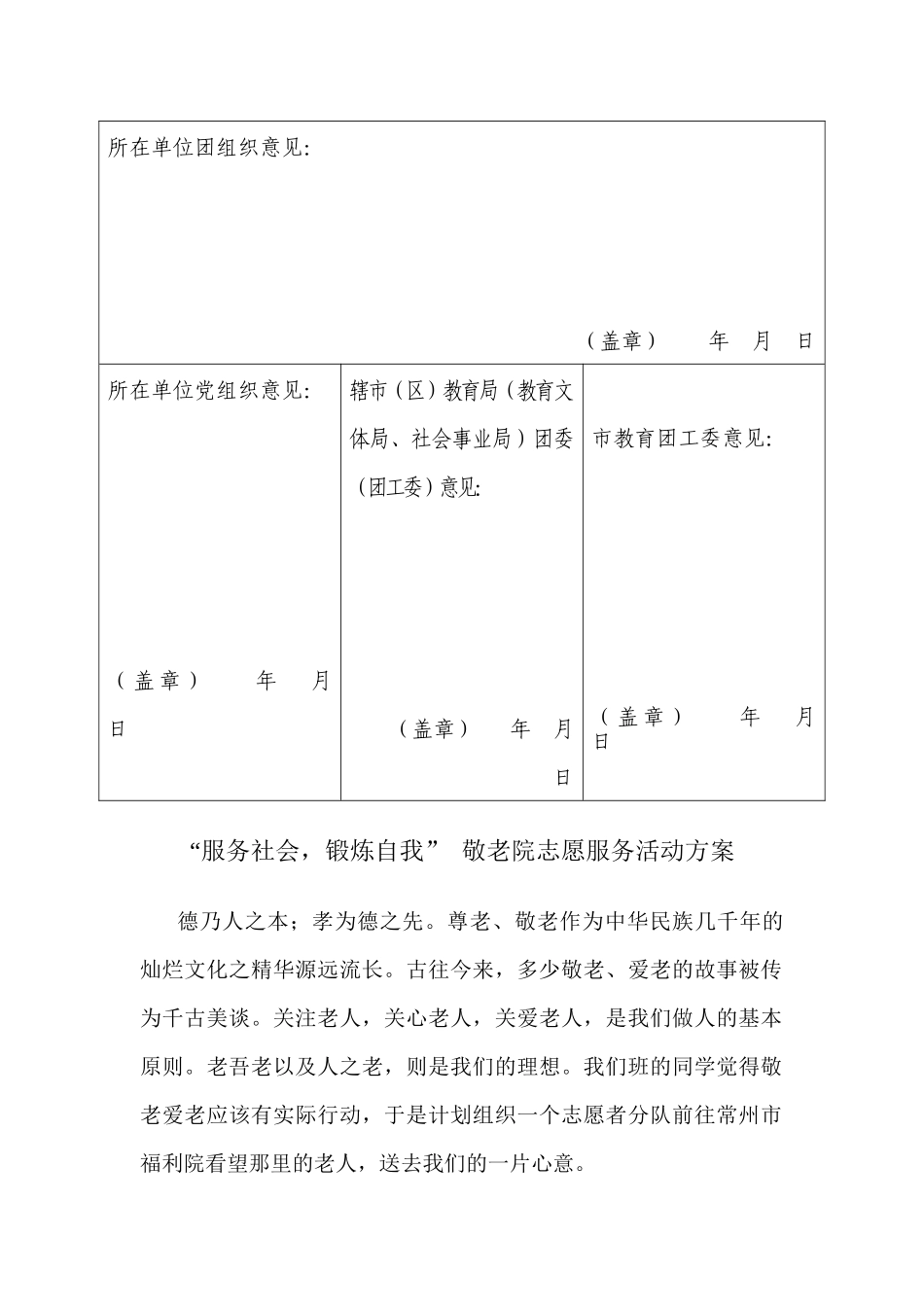 敬老院志愿服务活动策划方案_第2页