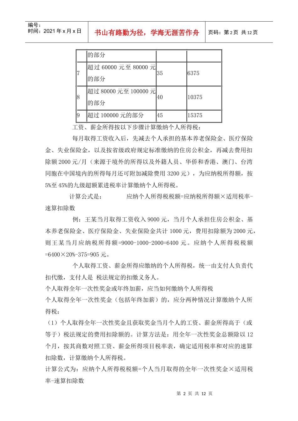 个人工资缴税标准计算_第2页
