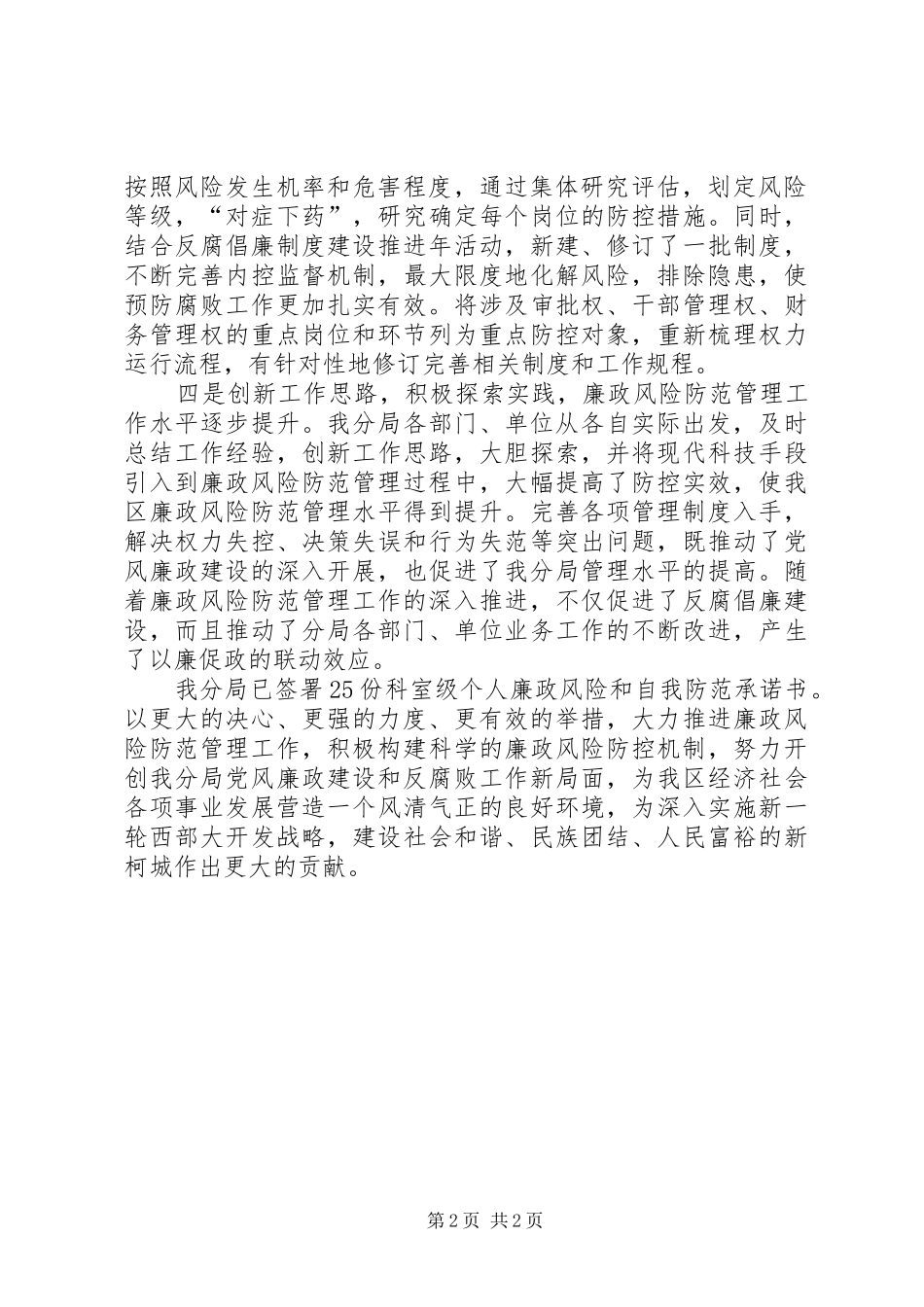XX县区审计局有计划有步骤推进廉政风险防范管理工作_第2页