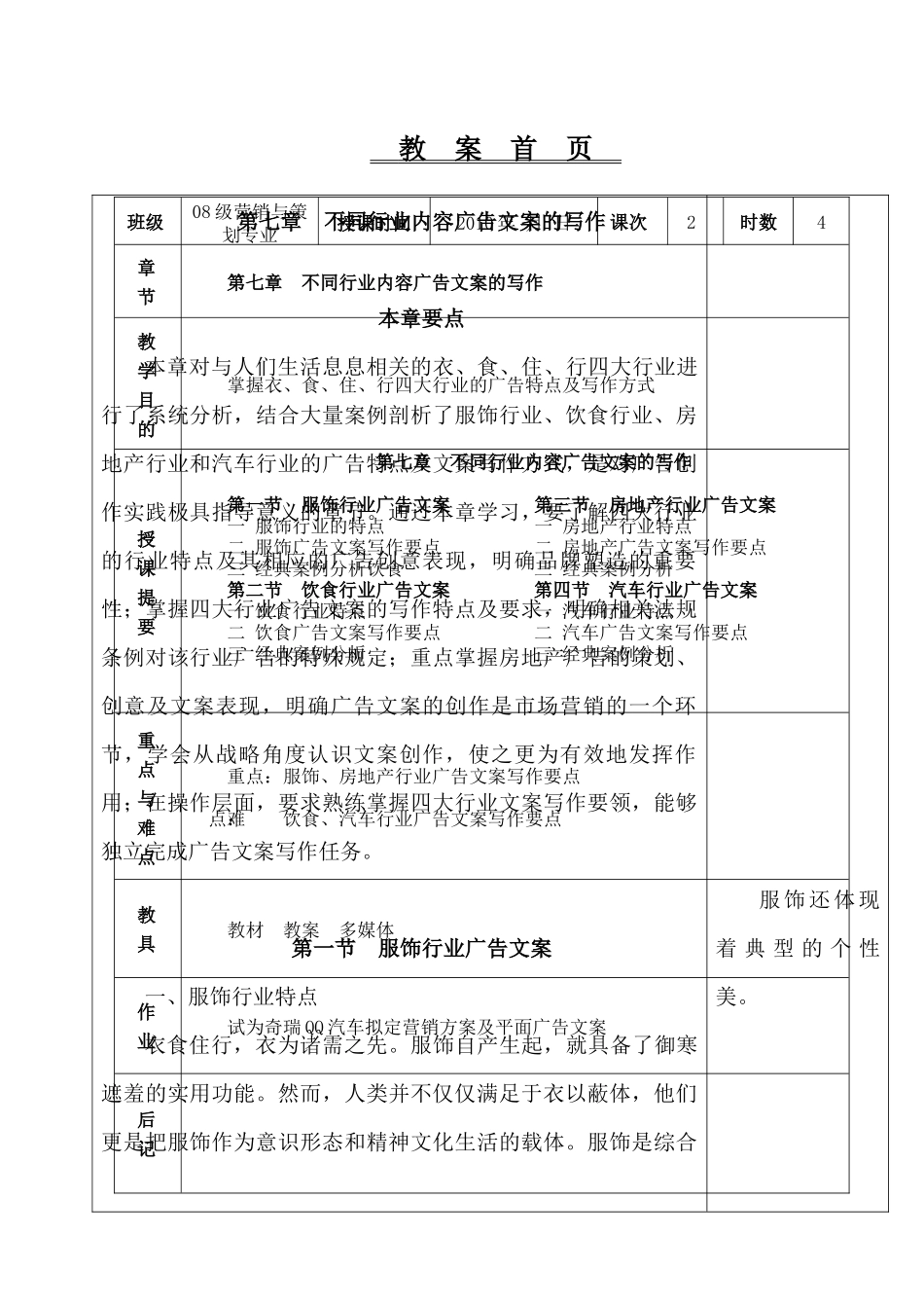 第七章不同行业内容广告文案的写作_第1页