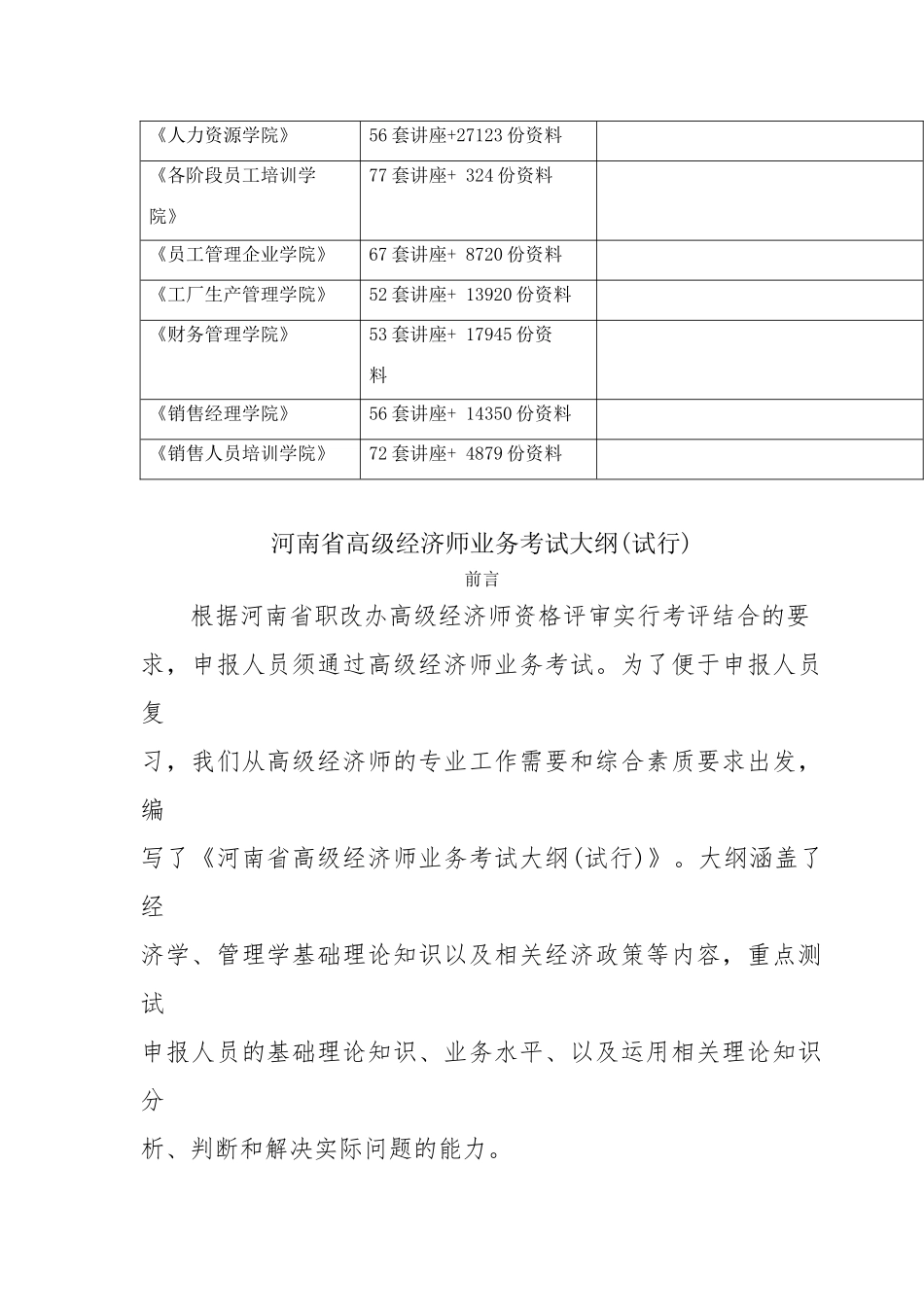 河南省高级经济师业务考试纲要_第3页