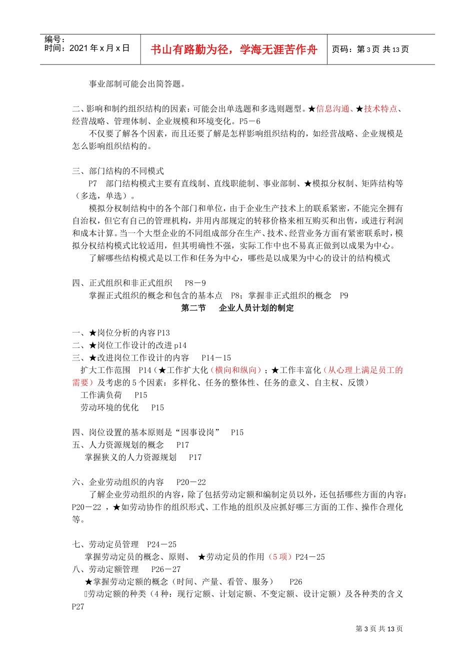 人力资源管理师考前重点分析_第3页