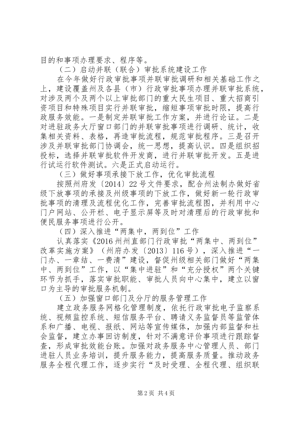 20XX年服务中心工作计划_第2页