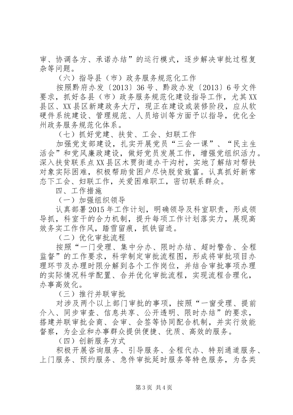 20XX年服务中心工作计划_第3页